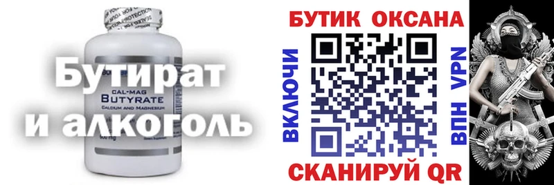 БУТИРАТ бутандиол  Купить где  Ялта 