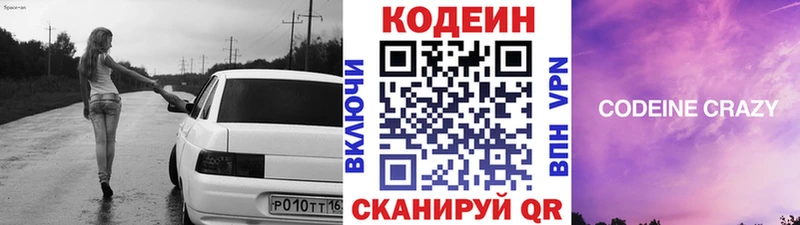 Codein напиток Lean (лин)  Купить закладки  Ялта 